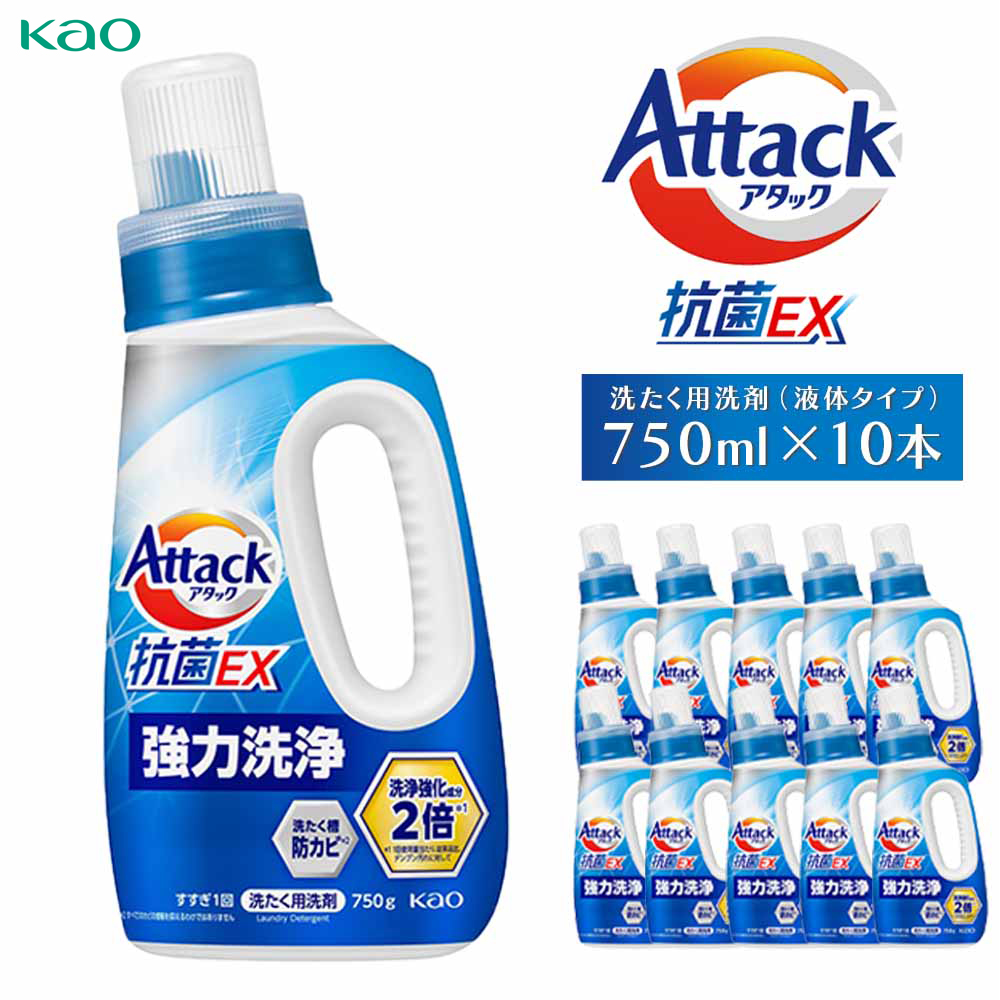 花王】（株）アタック抗菌EX本体 【洗たく用洗剤（液体タイプ）】(本体