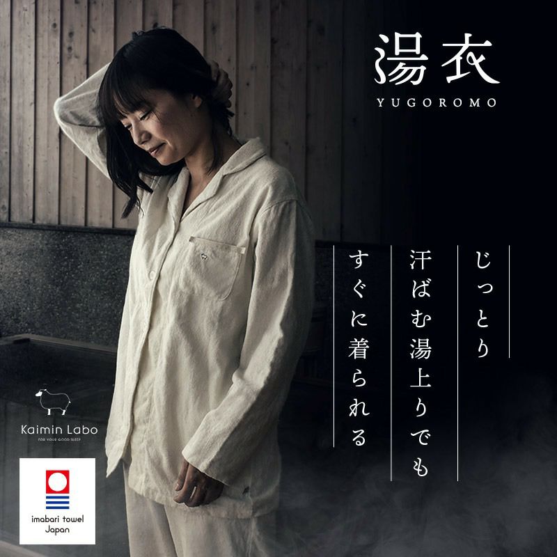 快眠ラボ 今治タオル パジャマ レディース 湯衣 S M L LL | ねごこち