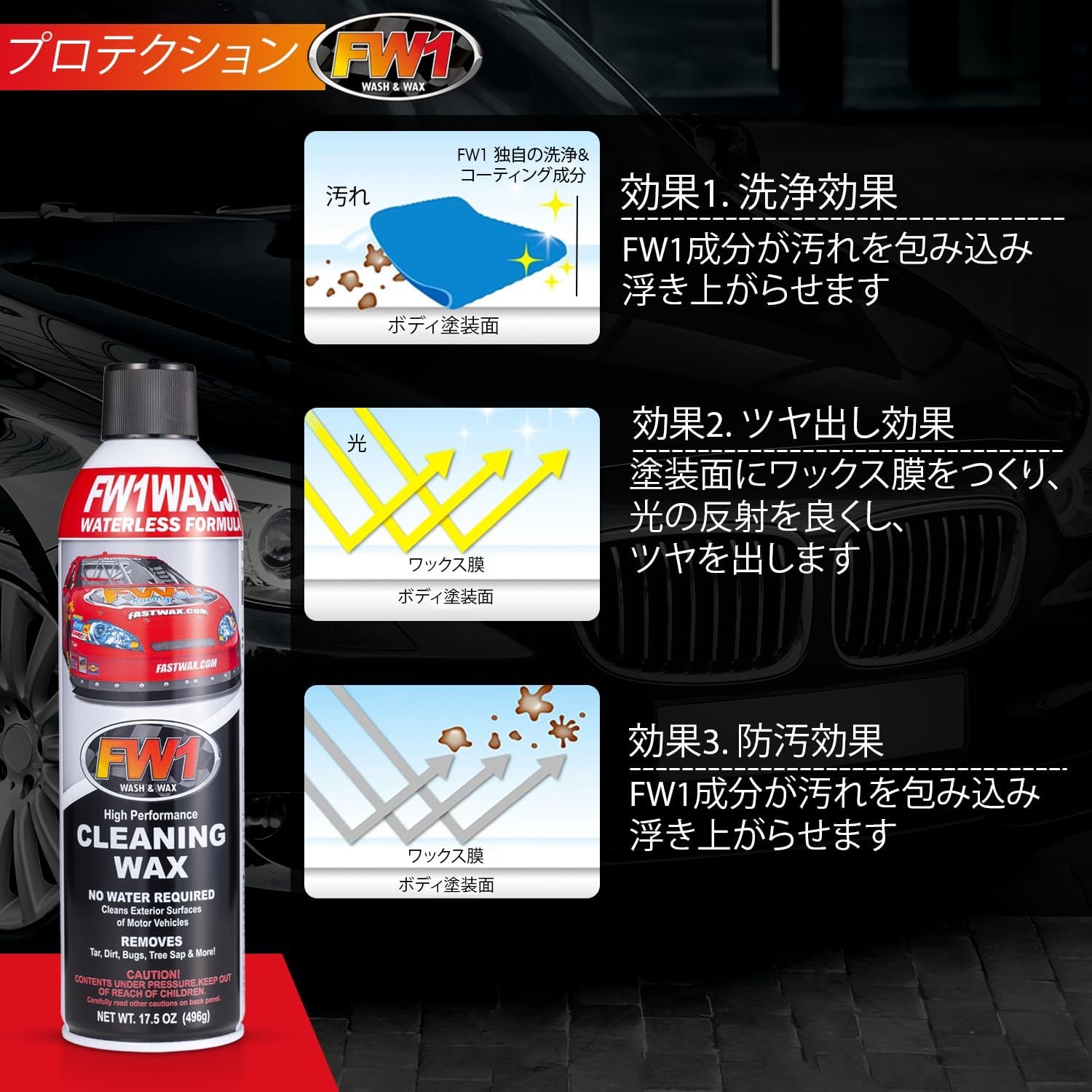 水なし洗車＆ワックス剤【FW1】2本セット(マイクロファイバークロス3枚組