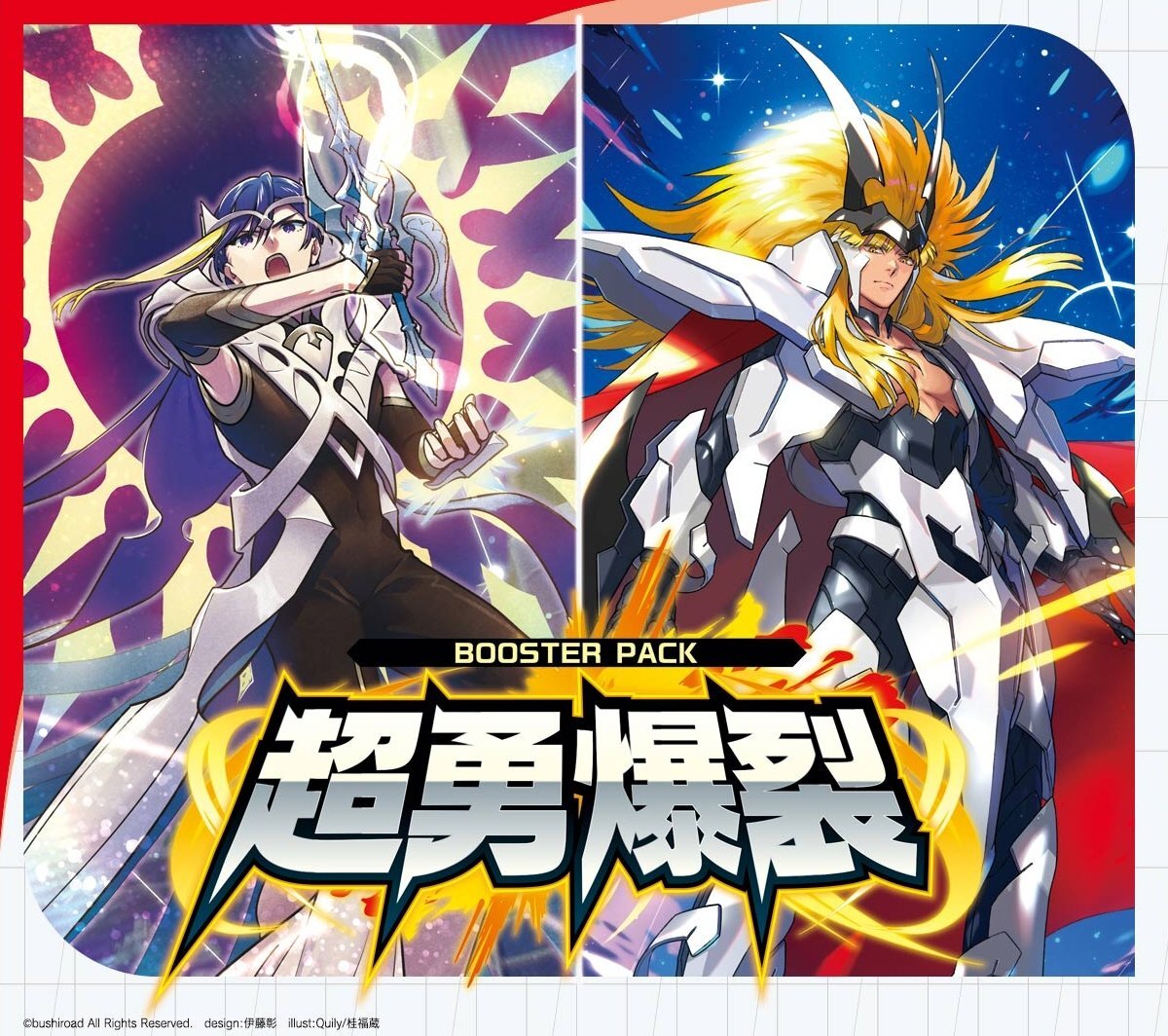 カードファイト!! ヴァンガード VG-DZ-BT09 ブースターパック 超勇爆裂