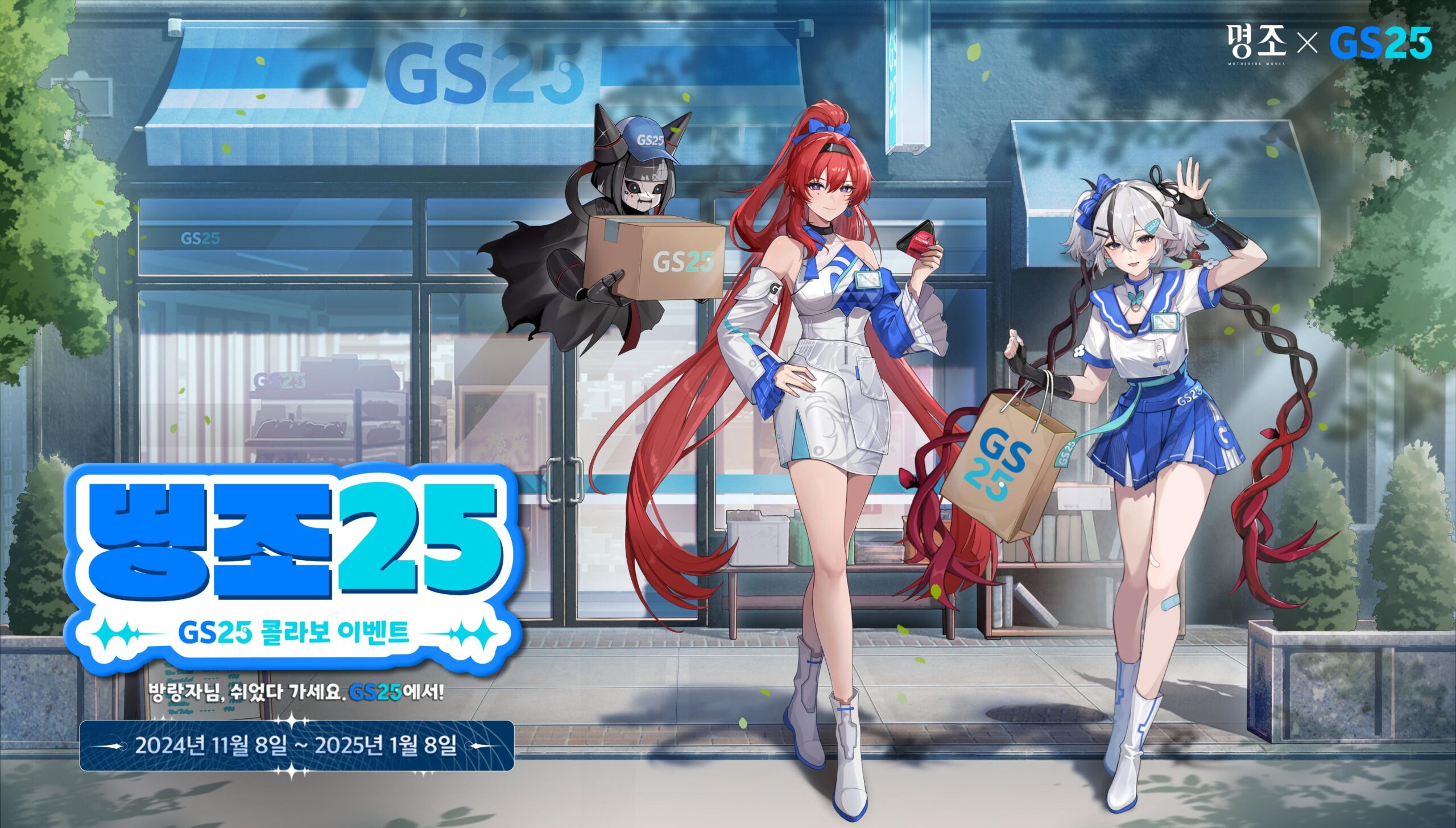 鳴潮』と『GS25』のコラボが韓国で開催決定！コラボフードの詳細が公開