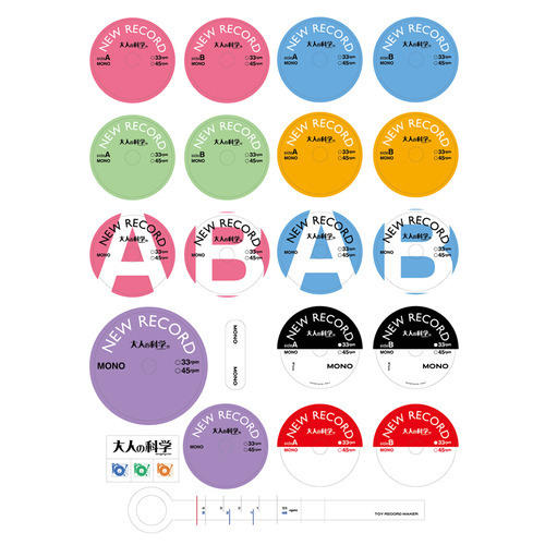 大人の科学マガジンシリーズ|大人の科学マガジン トイ・レコード