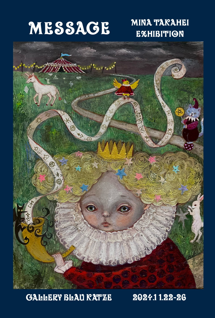 2024.11.22.（金）→11.26.（火）鷹塀三奈個展(終了しました