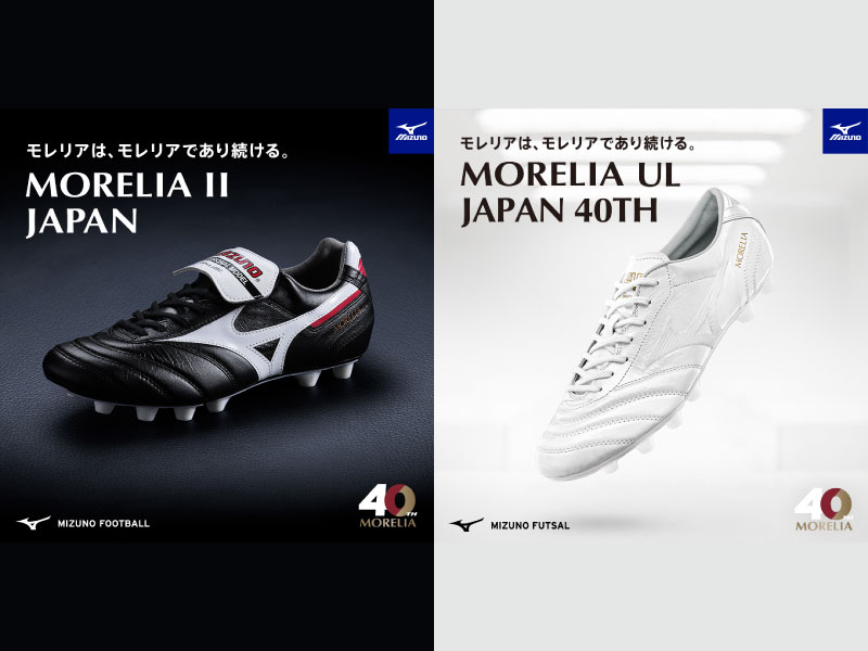 8/8（金）発売！MIZUNO FOOTBALL『モレリア40周年』限定モデル