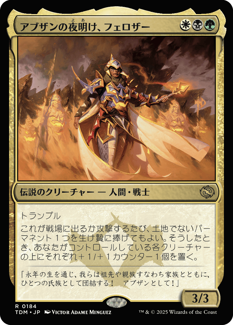 アブザンの夜明け、フェロザー MTG - Tarkir: Dragonstorm #184 (日本