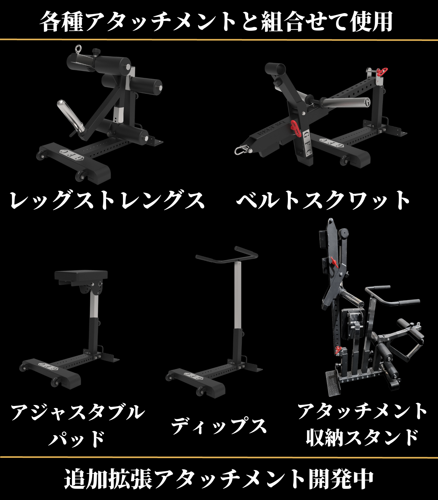 アタッチメントベース – GentlemanFitnessClub