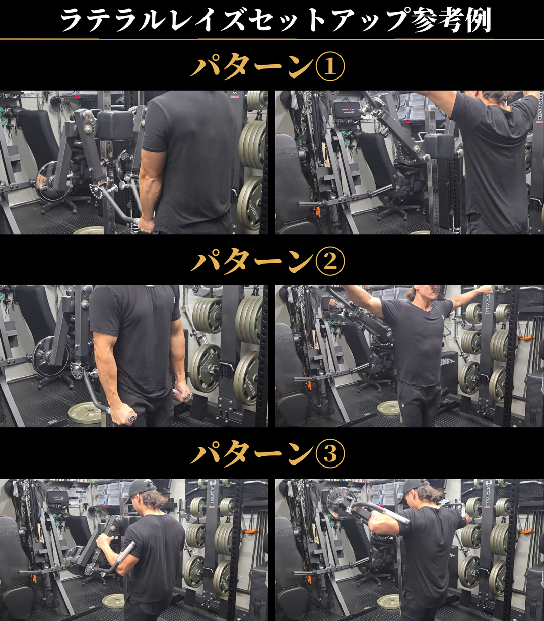 ペックフライ＆ラテラルレイズアタッチメント – GentlemanFitnessClub