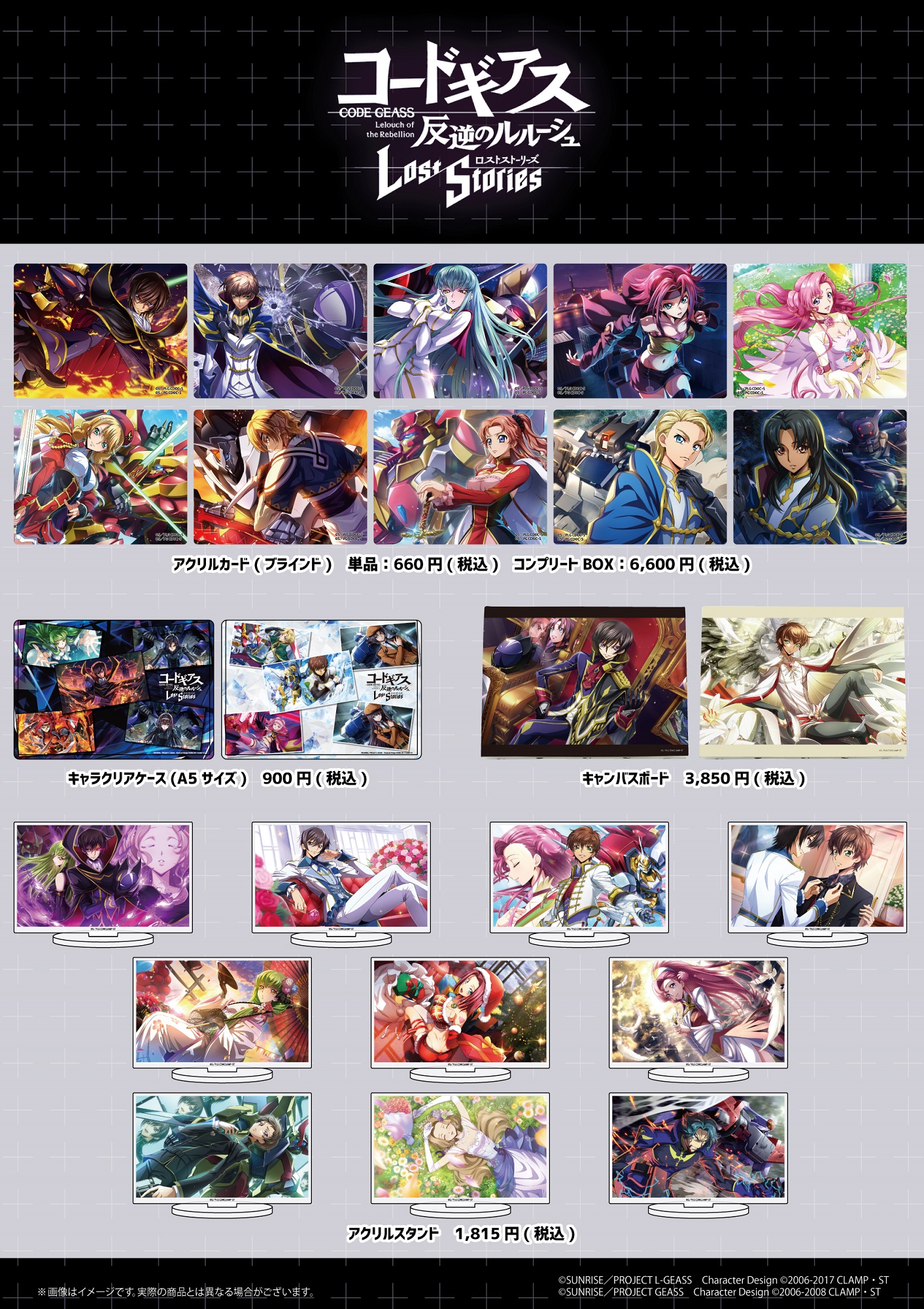 コードギアス 反逆のルルーシュ ロストストーリーズ』新商品が 通販