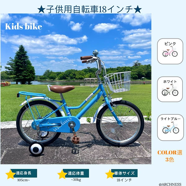 Qoo10] ARCHNESS 子供自転車 補助輪 カゴ 子ども キッズ