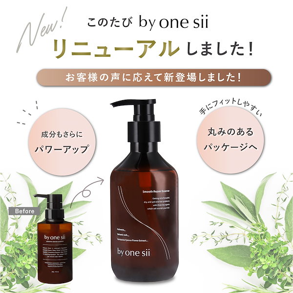 Qoo10] バイワンシー スムースリペアエッセンス シャンプーに混