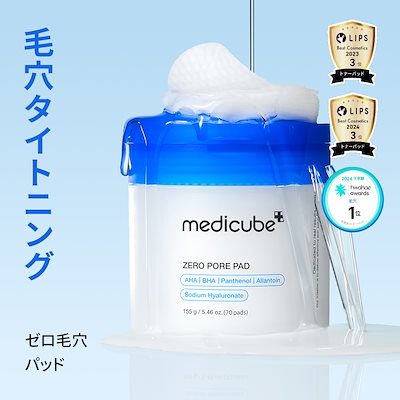 Qoo10] メディキューブ 【公式正品】 ゼロ毛穴パッド 70枚/1 : スキンケア