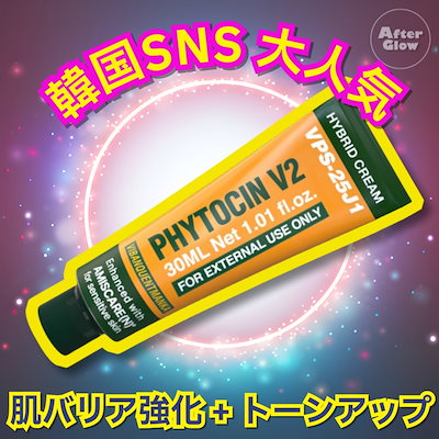 韓国SNS 大人気】 vqm phytocin ハイブリッドクリーム | After Glow