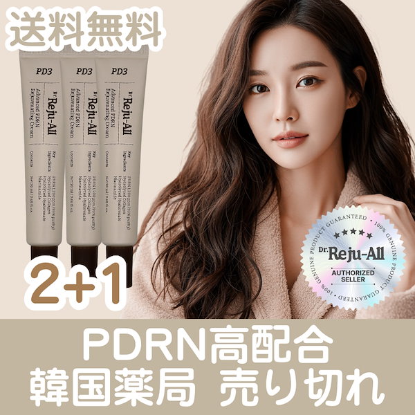 Qoo10] REJUALL [送料無料] REJUALL 2+1 リ