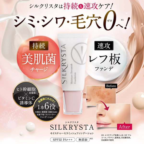 Qoo10] 【公式販売店】SILKRYSTA シルク