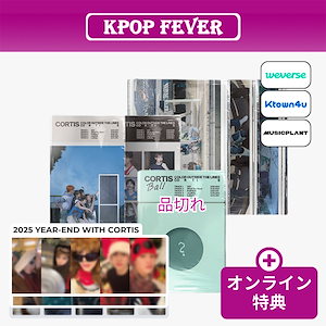 コルティスボール