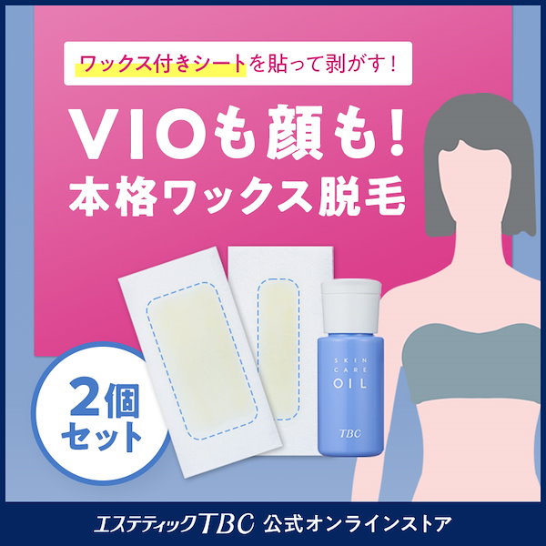 Qoo10] TBC 【2個セット】 エピワックスシート 脱毛