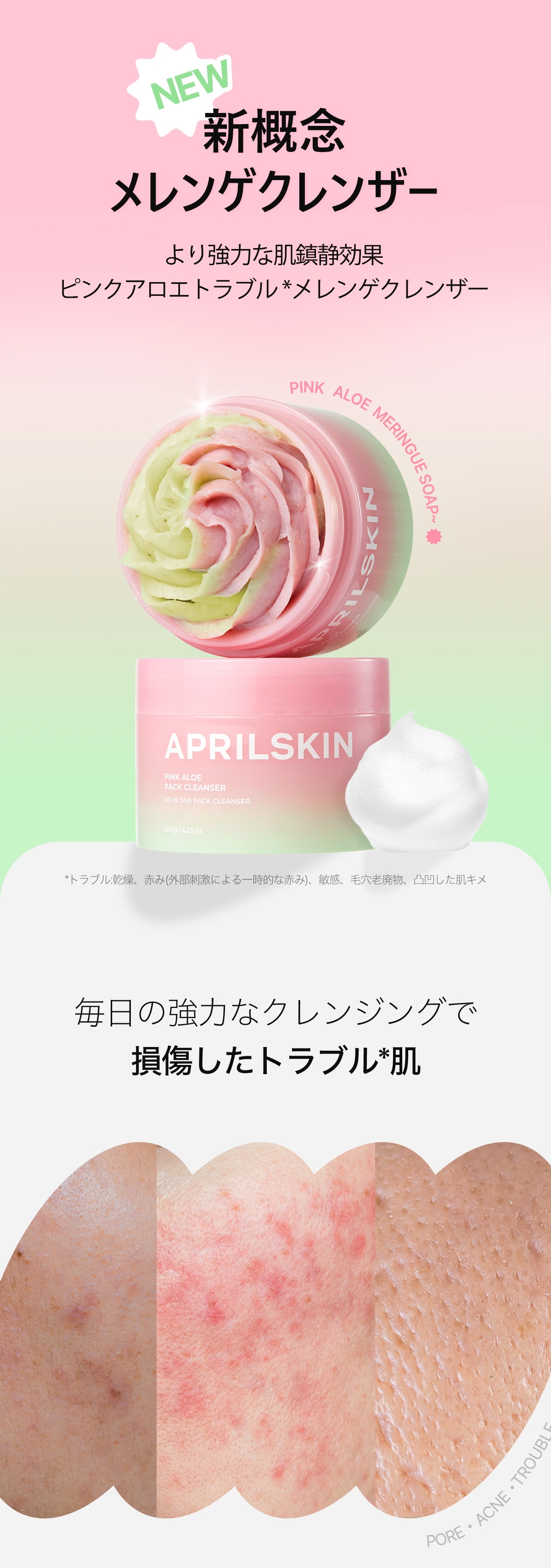 ピンクアロエメレンゲクレンザー – APRILSKIN オンライン