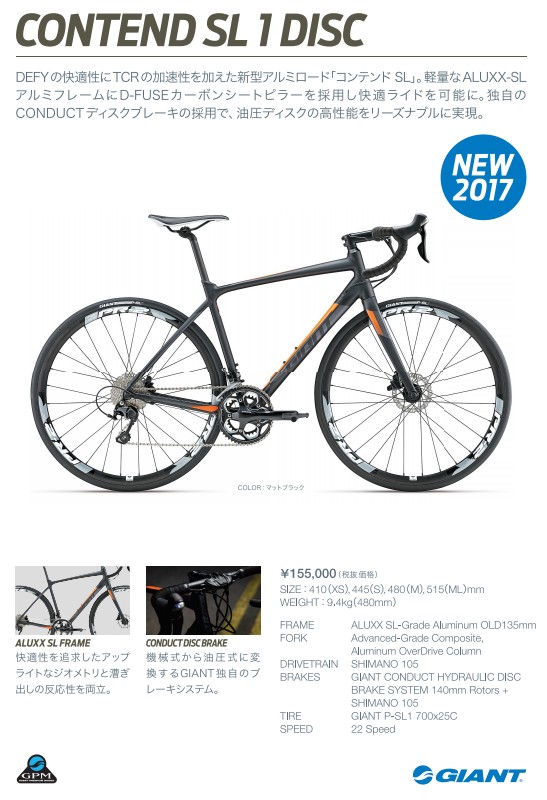 2017年モデルご紹介！① ｜ ジャイアントストア聖蹟桜ヶ丘