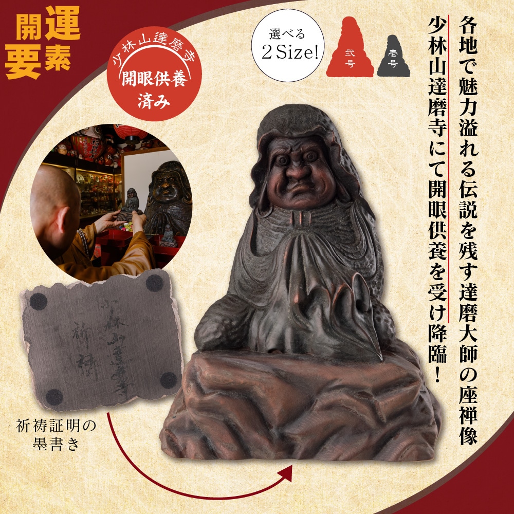 仏像】達磨寺公認『達磨大師坐禅像』 | 仏像ワールド総合カタログvol.4