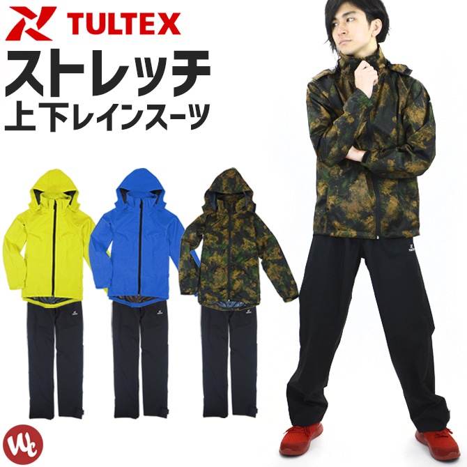レインウェア TULTEX タルテックス ウルトラストレッチ上下セット