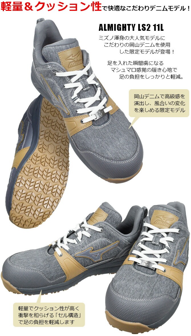 限定モデル】ミズノ 安全靴 スニーカー オールマイティ ALMIGHTY
