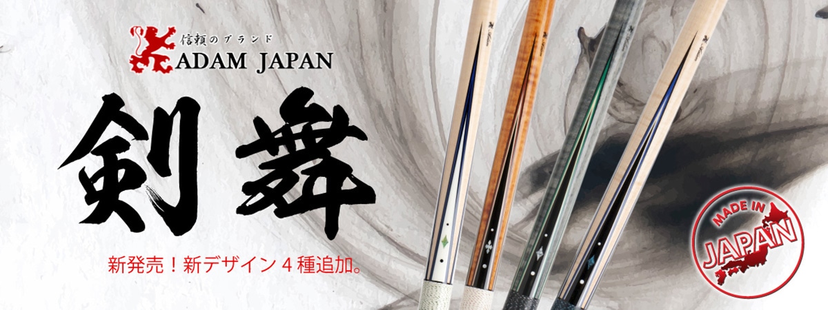 プレイキュー アダム・Adam 剣舞 -kenbu-商品一覧｜ビリヤード 通販