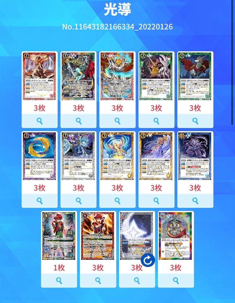 バトルスピリッツ 】サジット型光導デッキ 41枚+おまけパーツ18枚