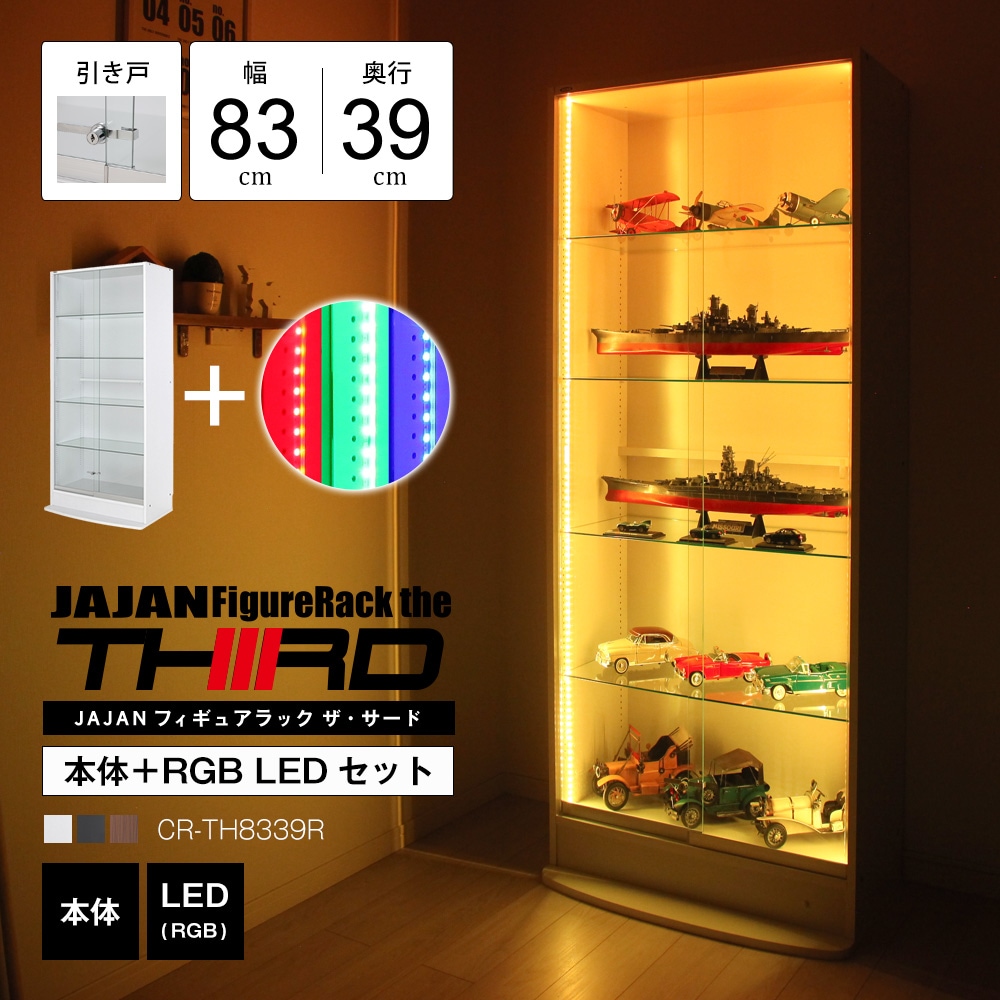 本体 ＋ LED（RGB）セット 】コレクションラック ワイド ハイタイプ