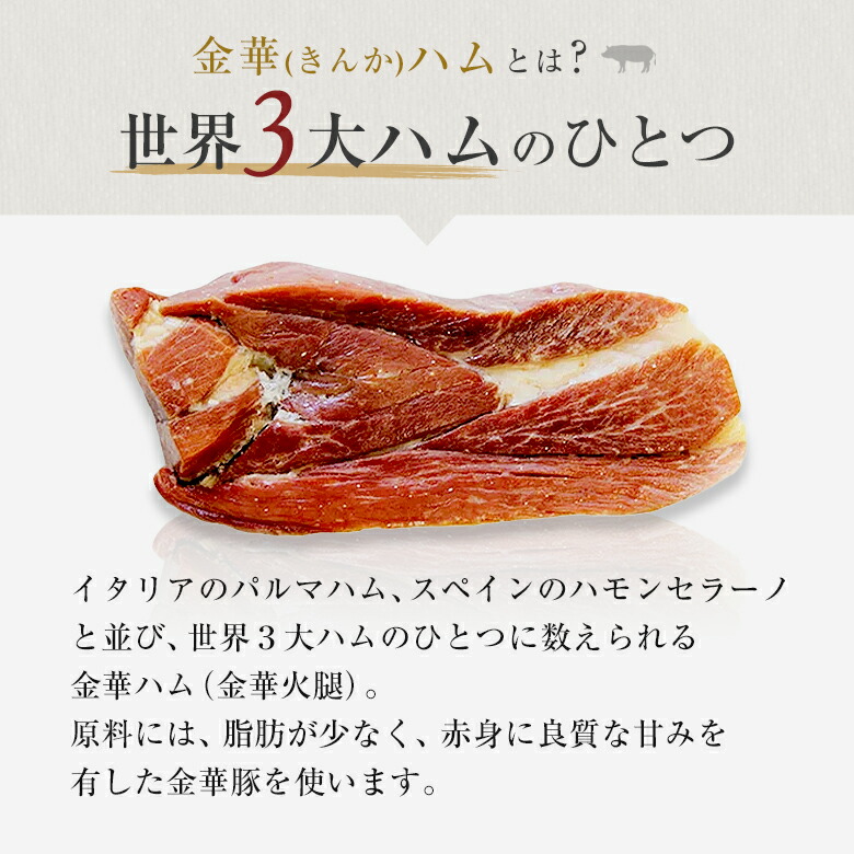 金華ハム 300g｜ふかひれ姿煮と中華食材・中華総菜の専門店「日本橋 古