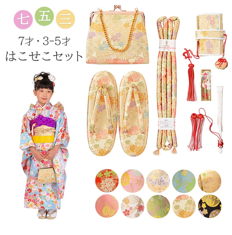 七五三女の子小物 はこせこセット バッグ 草履 箱迫 丸ぐけ 扇子