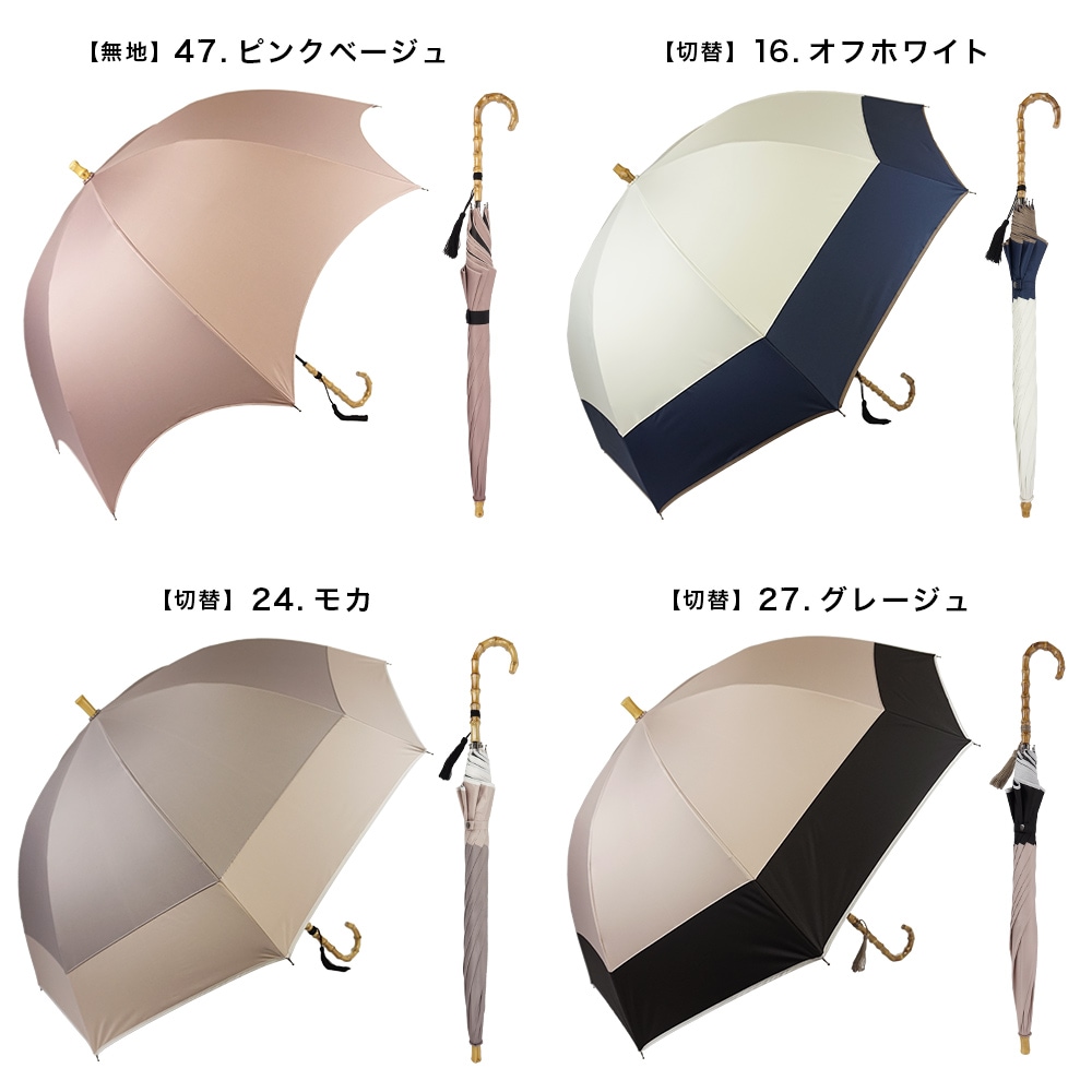 100％完全遮光 日傘/雨傘/晴雨兼用傘 竹製ハンドル バンブーハンドル