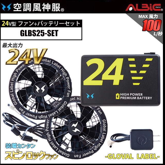 2025年 人気ランキング : 空調服 ・ 風神服 デバイスセット