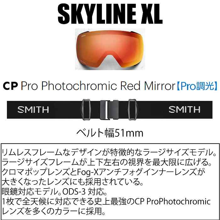 SMITH スミス SKYLINE XL スカイラインエックスエル BLACK 010275050