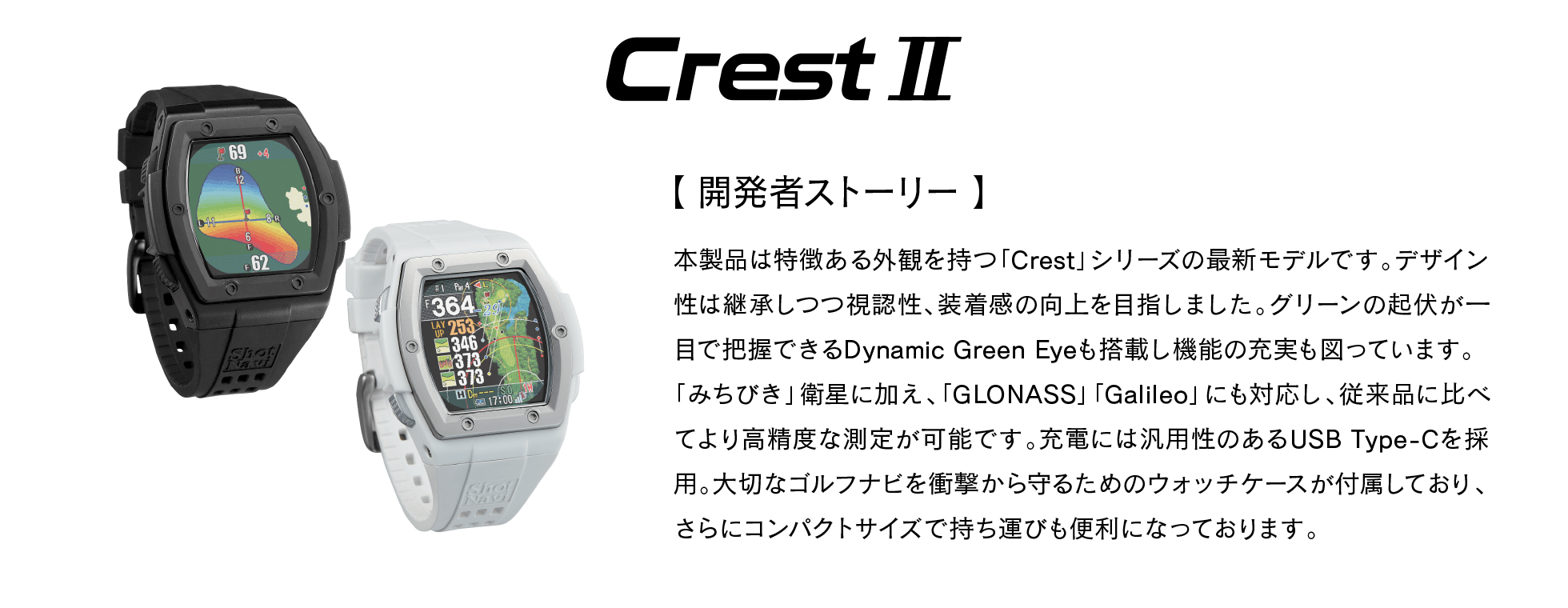 CrestⅡ 商品詳細ページ 【公式通販】Shot Navi ショットナビ / ゴルフ