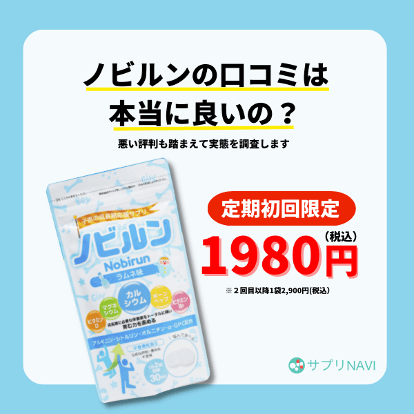 ノビルンは効果ないって口コミは本当？悪い評判も踏まえて実態を調査します