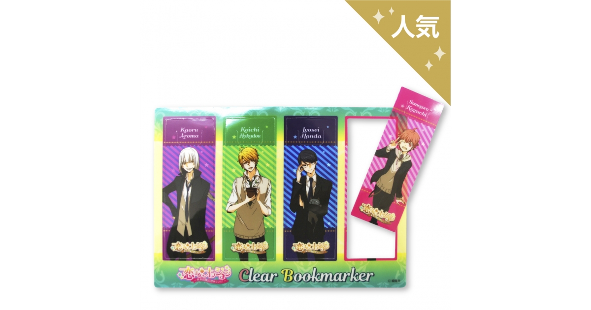 クリアしおりセット | オリジナルグッズ・アクリル・缶バッジ制作なら