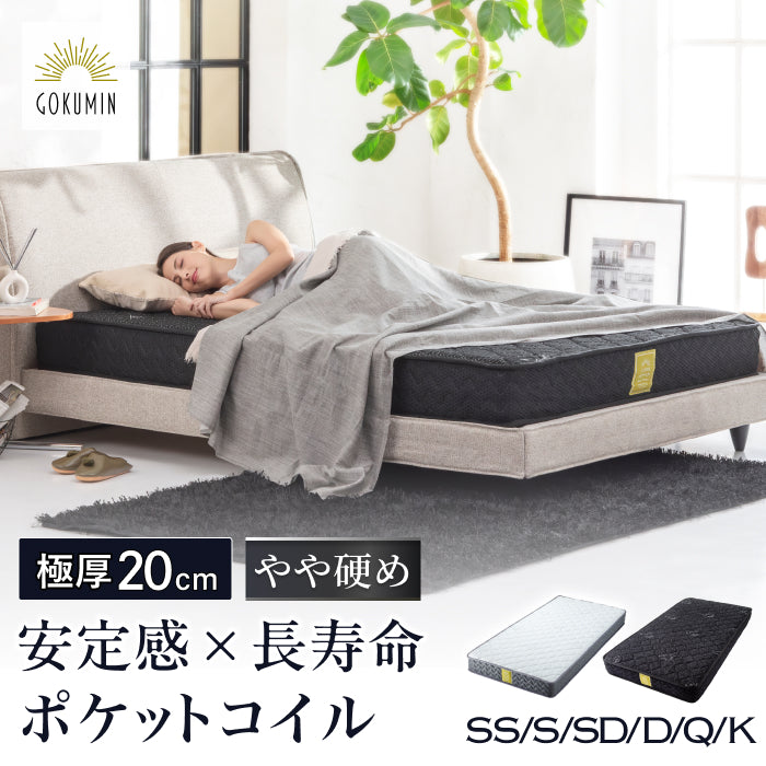 マットレス ダブル 通販 – GOKUMIN公式直営店