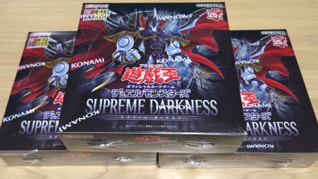 スプリームダークネスの開封結果と封入率 『結束と絆の超魔導剣士』と