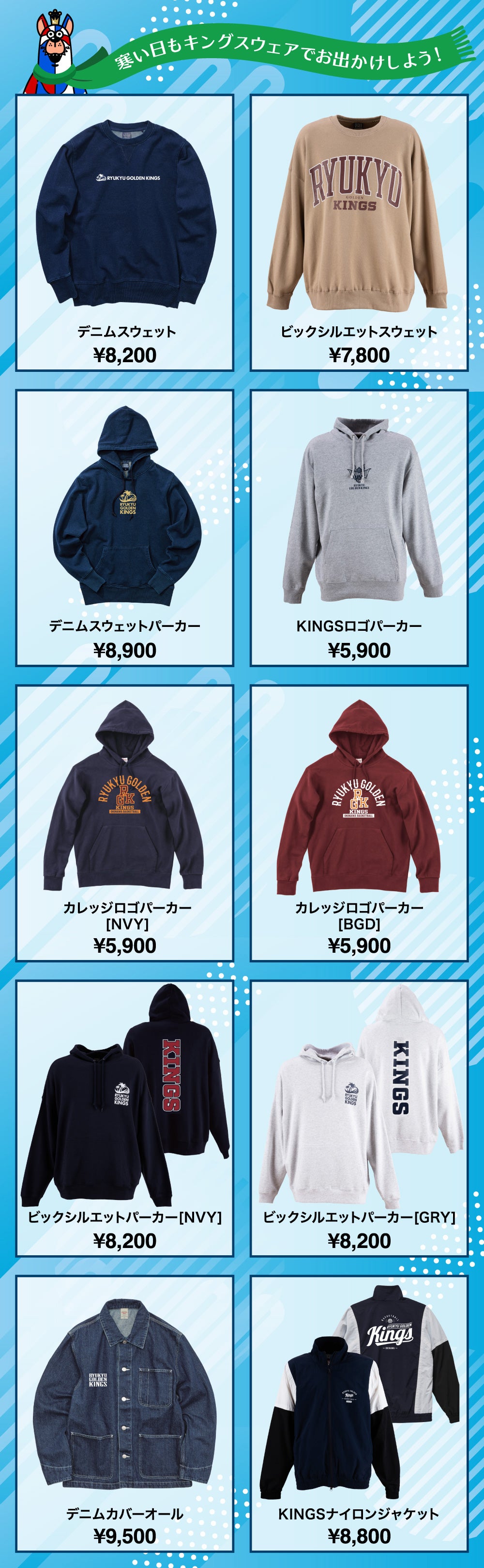 寒い日もキングスウェアでお出かけしよう！秋冬物ウェア販売！ | 琉球