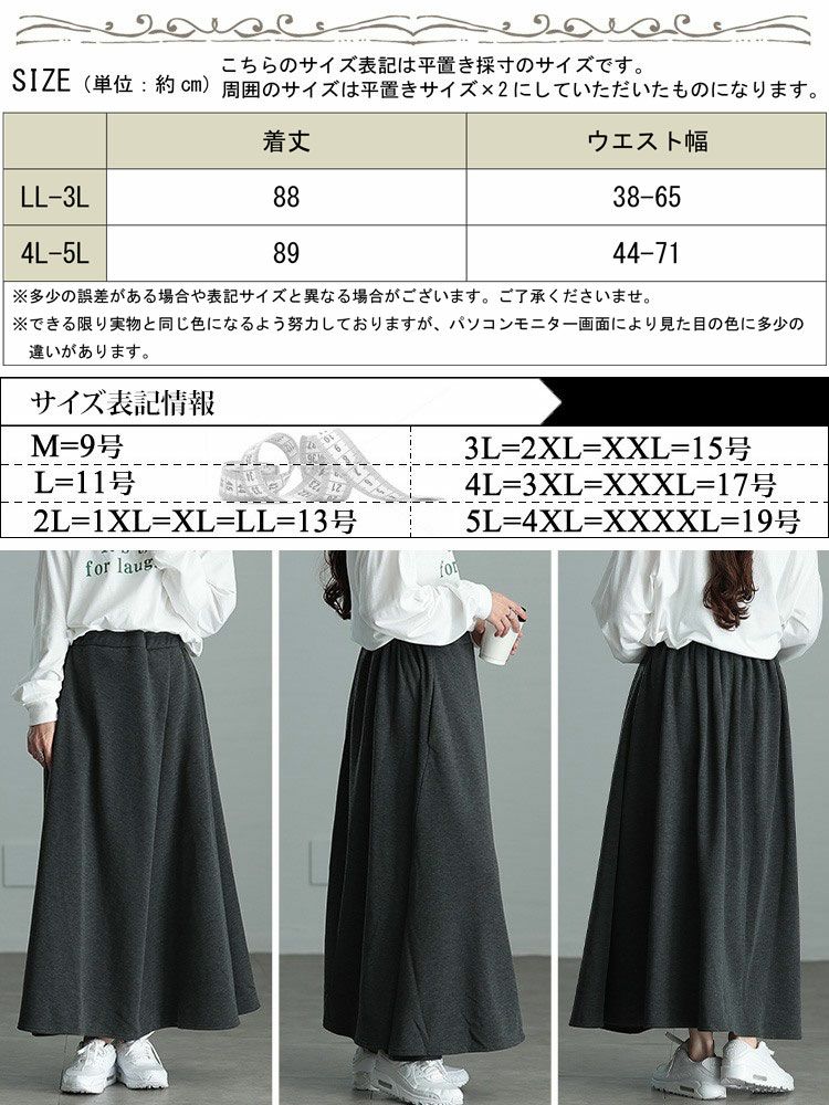 大きいサイズ レディース 裏シャギーロングフレアスカート sw-0657