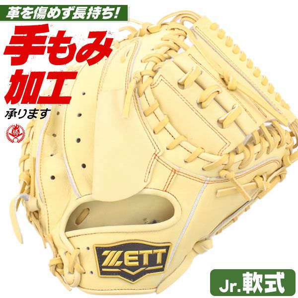 少年野球キャッチャーミット 軟式 | 野球グローブ専門店ムサシ | 通販