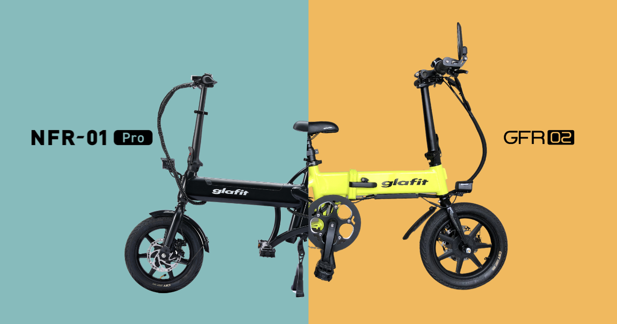 NFR-01Pro-GFR-02徹底比較 | glafit公式｜公道走行可能な電動バイク
