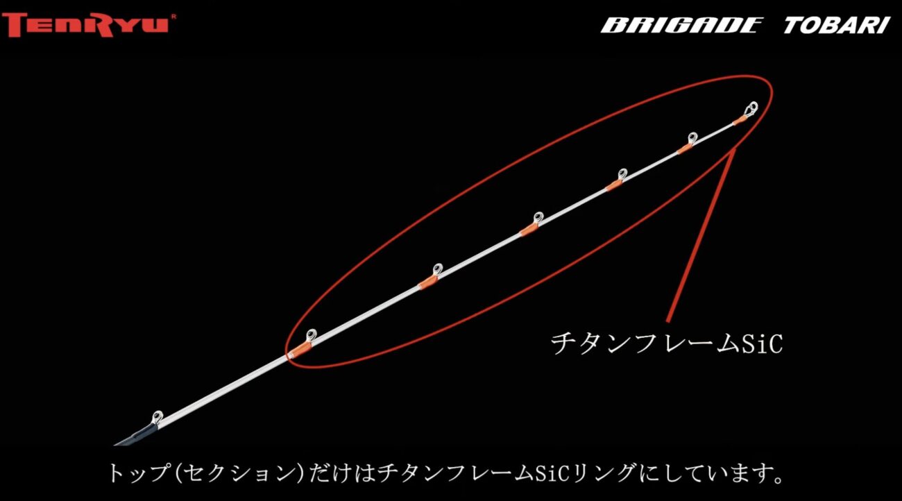 天竜から久々の新作イカメタルロッド「BRIGADE TOBARI（ブリゲイド