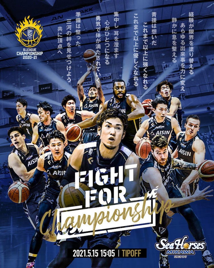 B.LEAGUE チャンピオンシップ 2020-21特設サイト｜シーホース三河