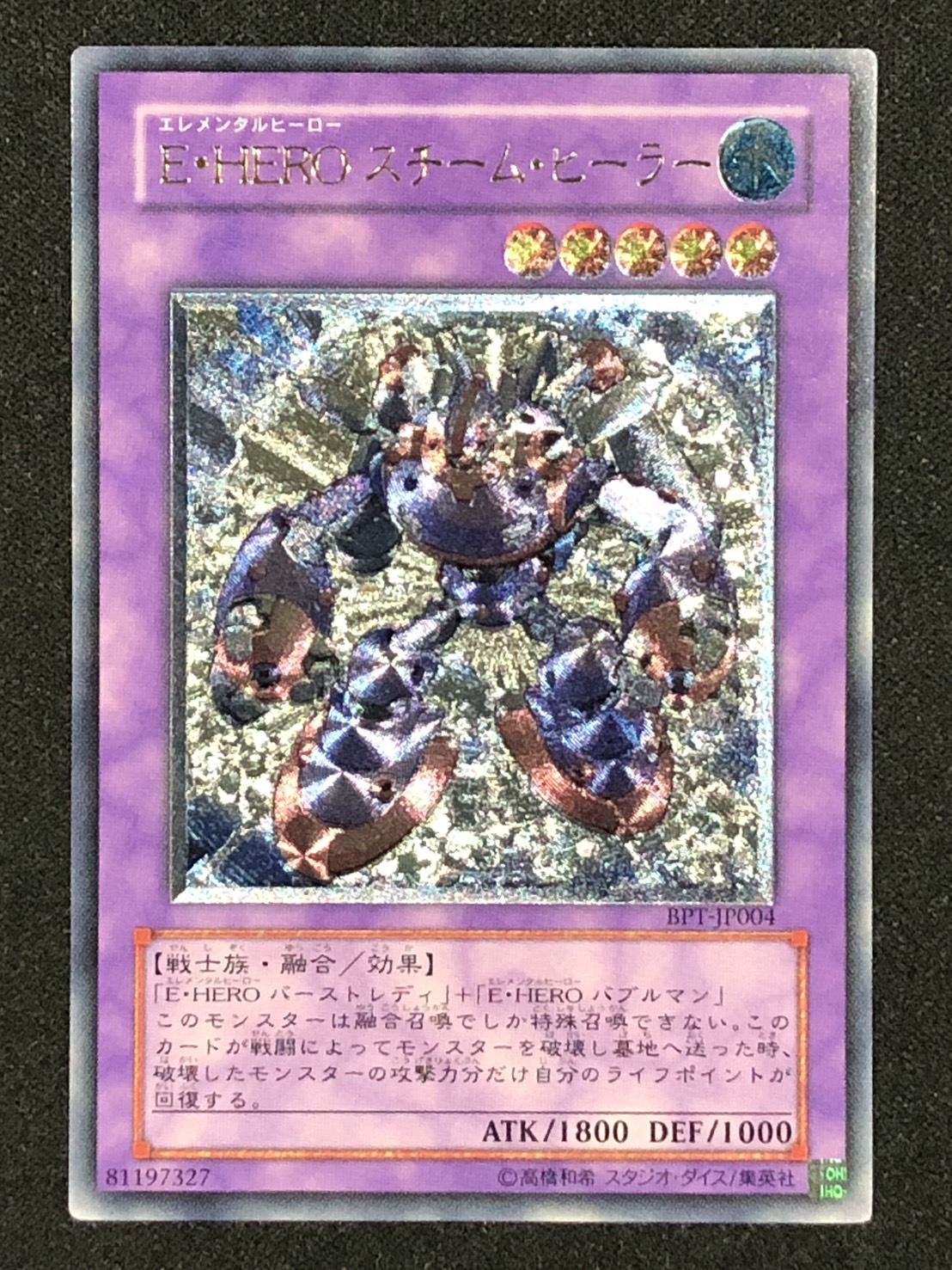 カードショップグラン / ［状態B］E・HEROスチーム・ヒーラー