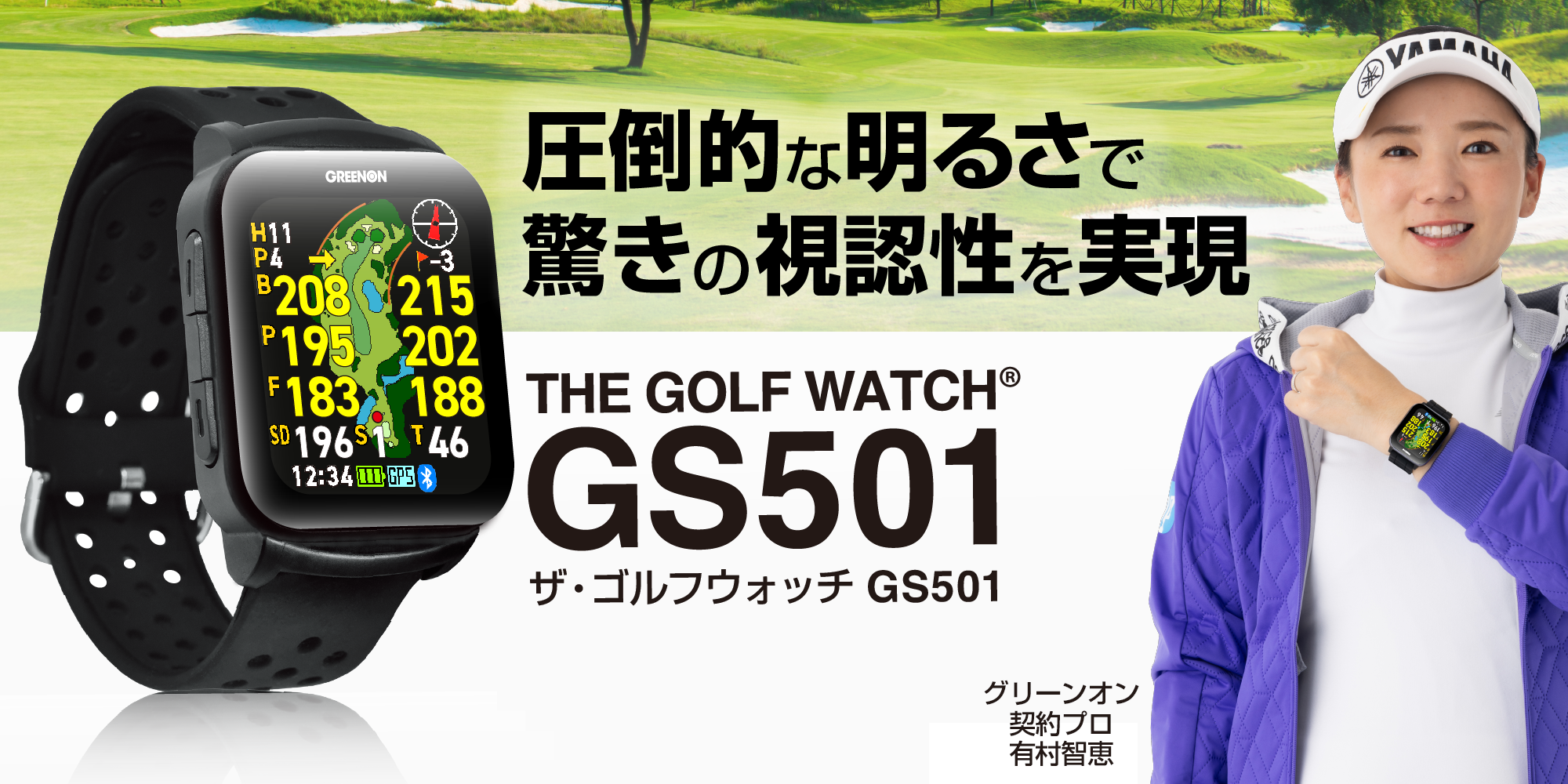 圧倒的な明るさで驚きの視認性を実現】グリーンオン ザ・ゴルフ