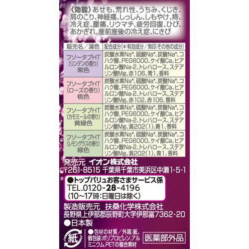 薬用入浴剤香りでRelax アソートボックス 12錠 トップバリュ Green