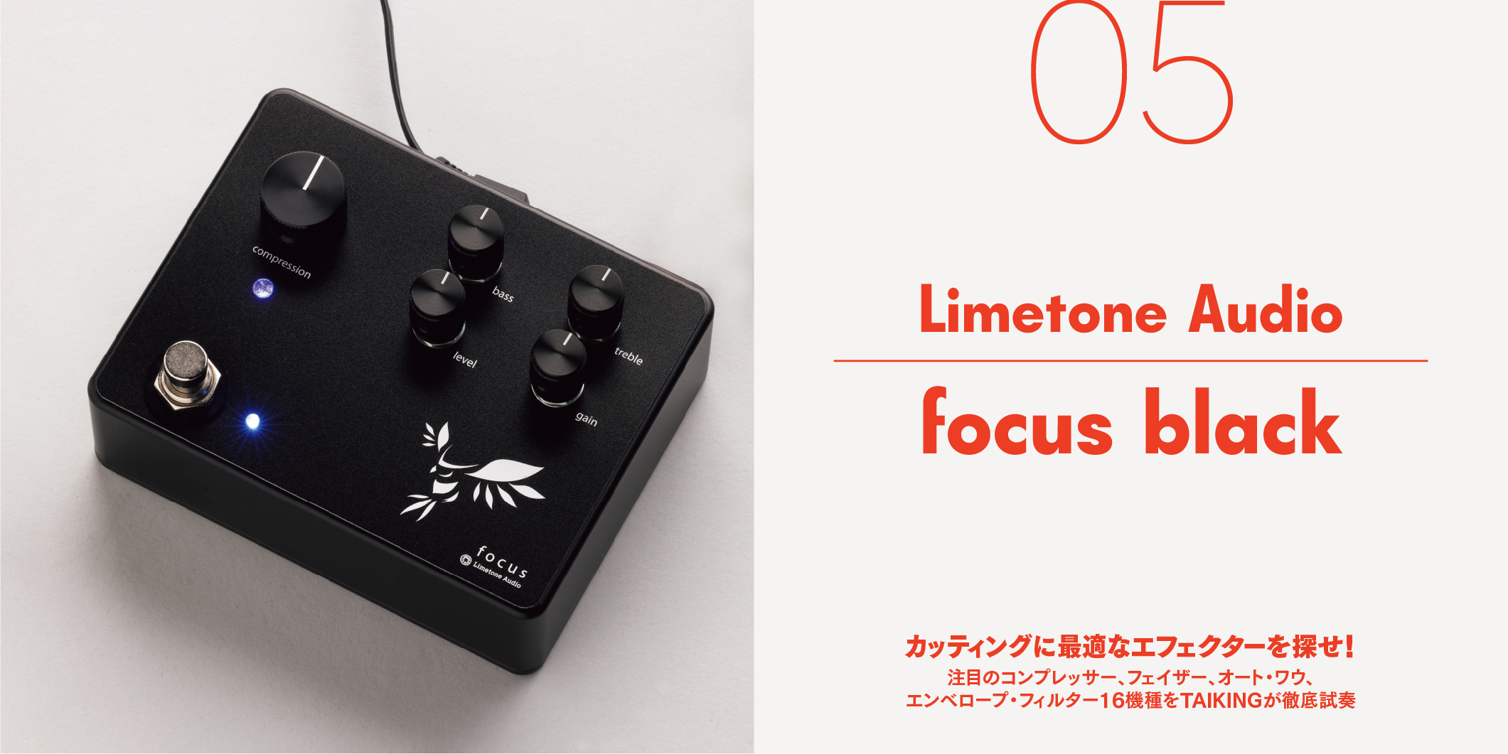 Limetone Audio／focus black〜カッティングに最適なエフェクターを