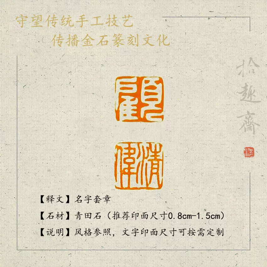 篆刻 遊印 「望」朱文印 現代的 青田石 篆刻遊印「望」朱文印現代的青田石