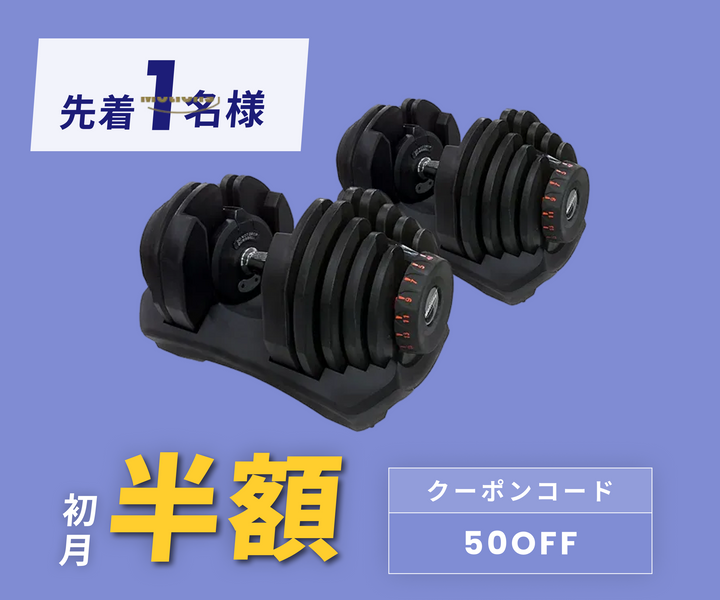 月額3,980円レンタルプラン：Motions（モーションズ）可変ダンベル40kg